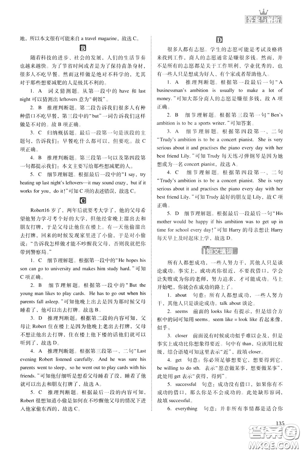 2020年木頭馬初中英語閱讀組合突破名師特訓九年級中考參考答案