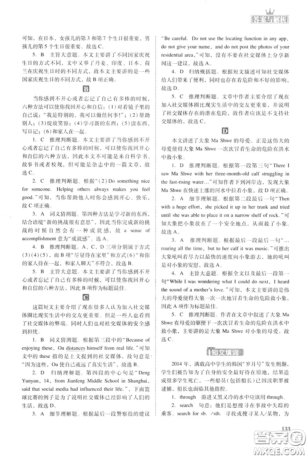 2020年木頭馬初中英語閱讀組合突破名師特訓九年級中考參考答案