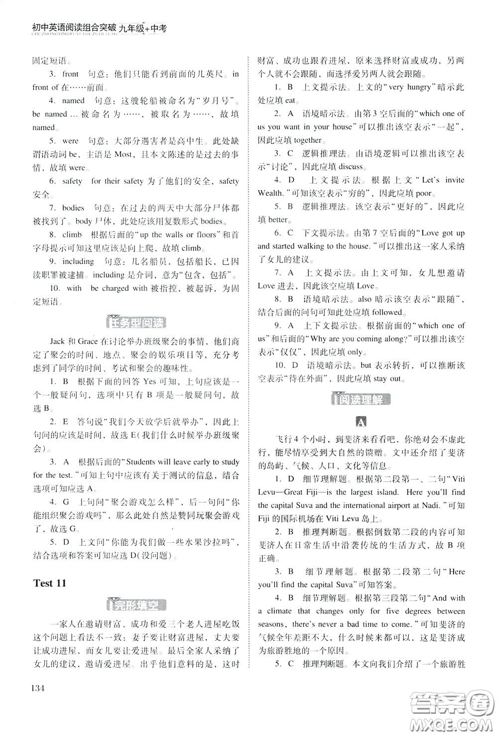 2020年木頭馬初中英語閱讀組合突破名師特訓九年級中考參考答案