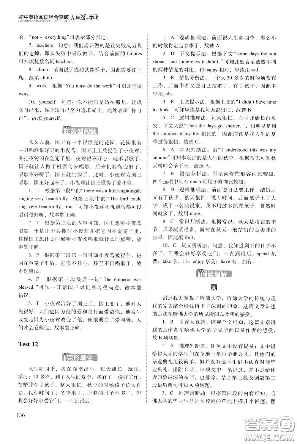 2020年木頭馬初中英語閱讀組合突破名師特訓九年級中考參考答案