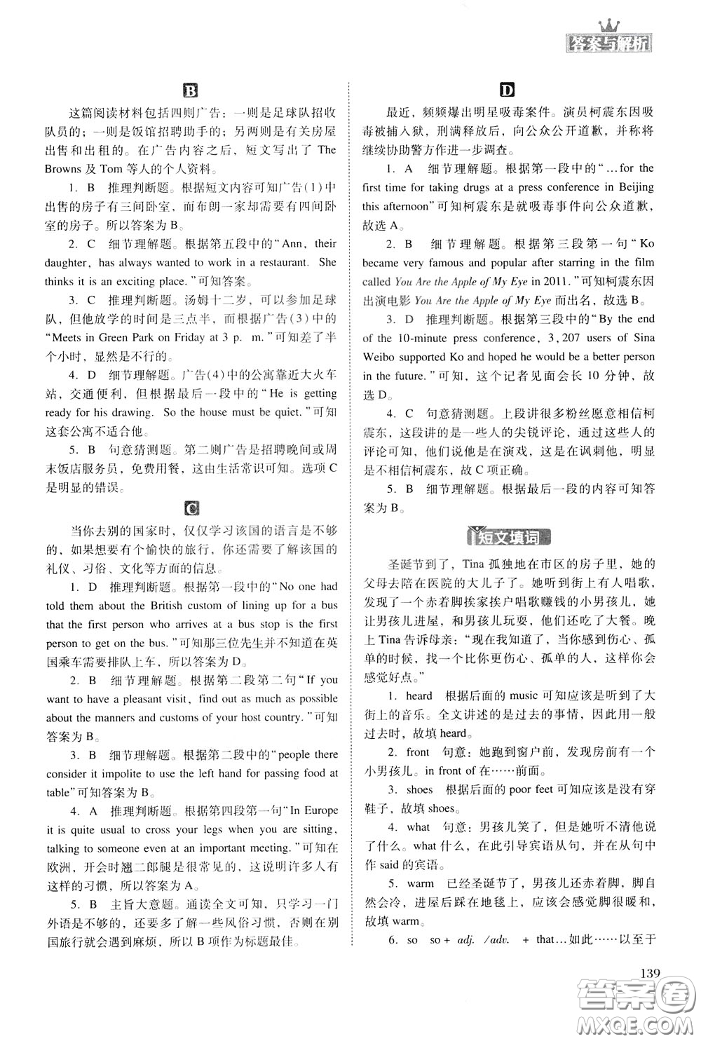 2020年木頭馬初中英語閱讀組合突破名師特訓九年級中考參考答案