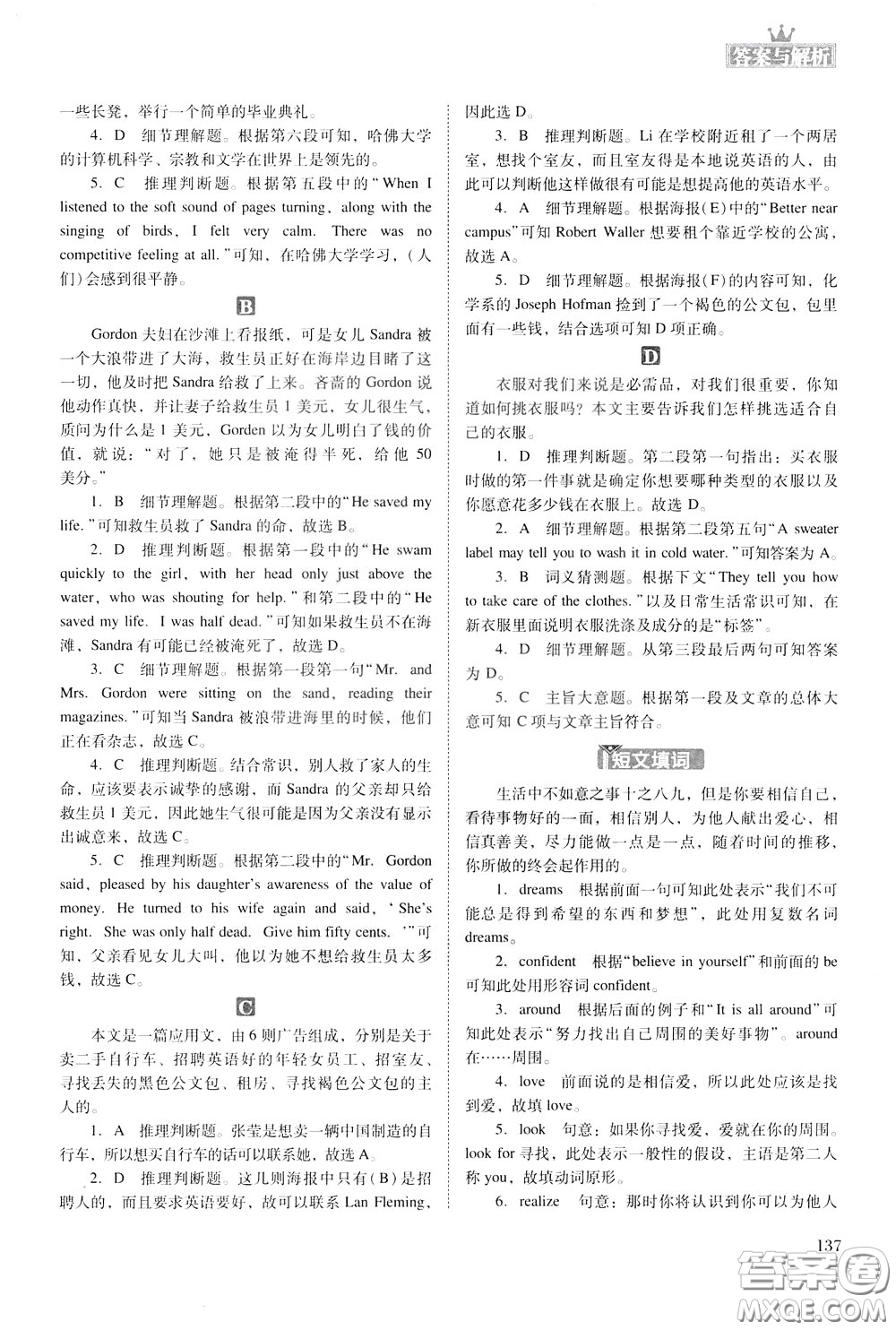 2020年木頭馬初中英語閱讀組合突破名師特訓九年級中考參考答案