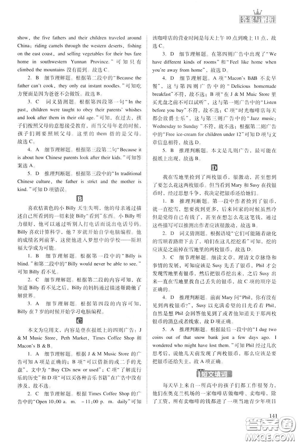 2020年木頭馬初中英語閱讀組合突破名師特訓九年級中考參考答案