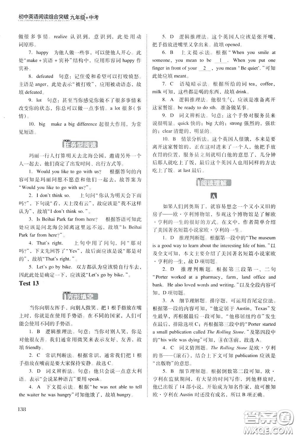 2020年木頭馬初中英語閱讀組合突破名師特訓九年級中考參考答案