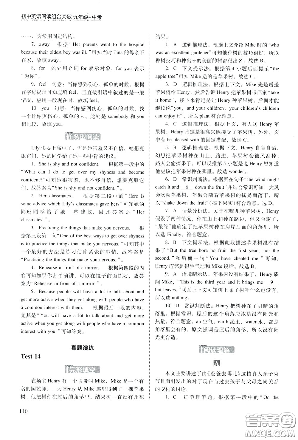 2020年木頭馬初中英語閱讀組合突破名師特訓九年級中考參考答案