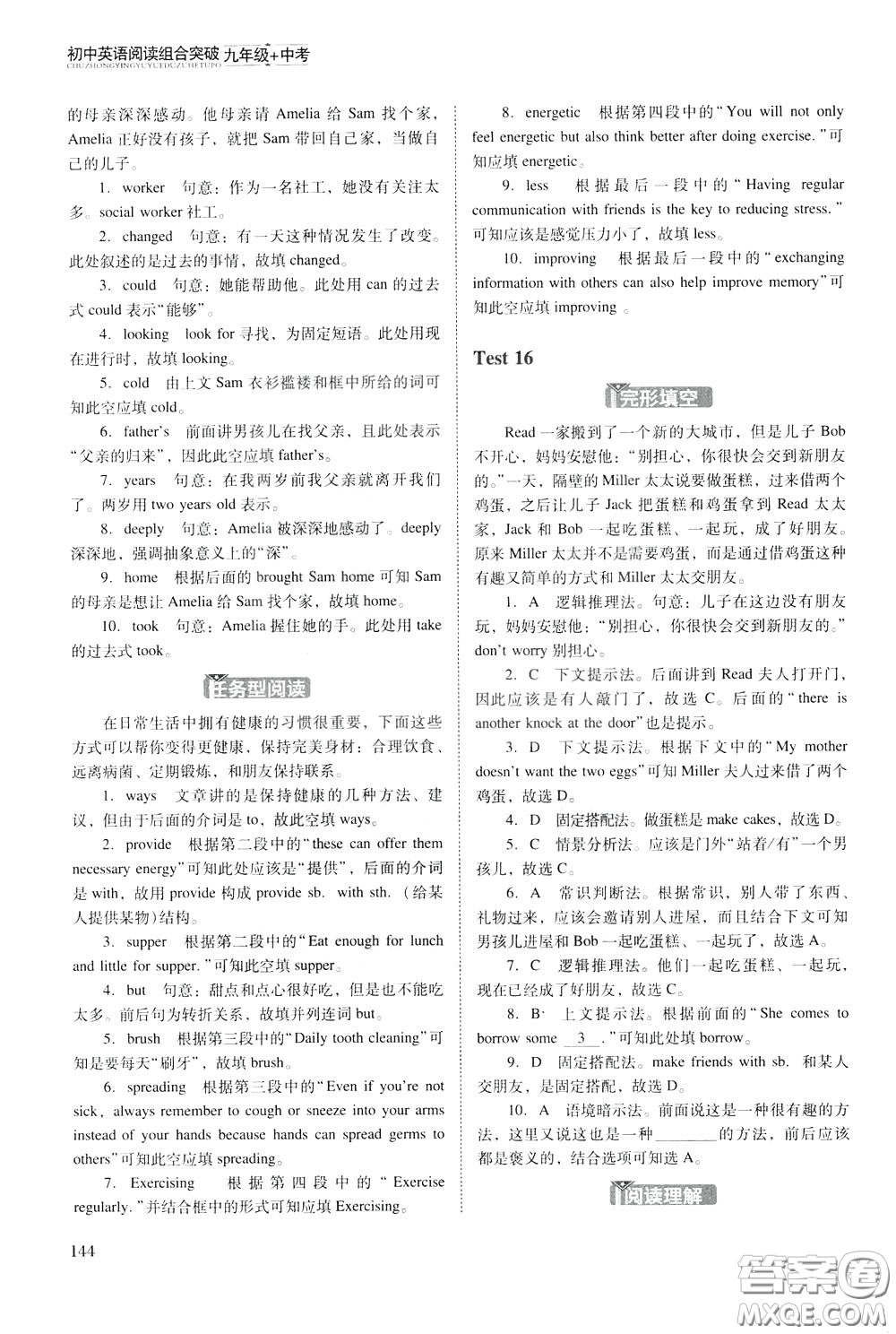 2020年木頭馬初中英語閱讀組合突破名師特訓九年級中考參考答案