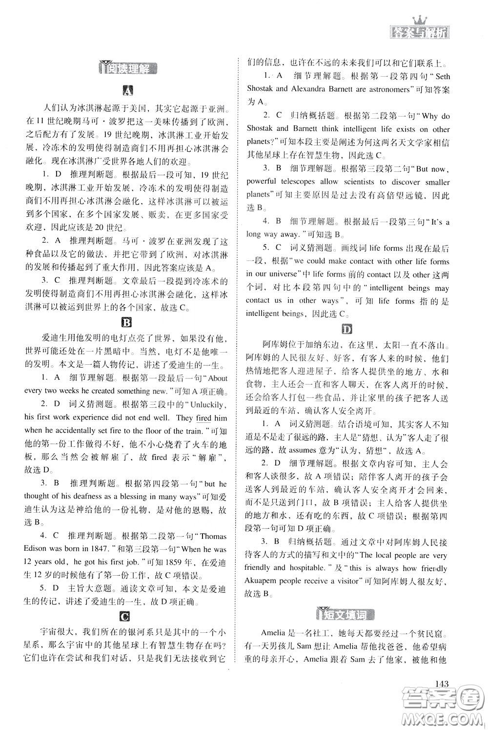 2020年木頭馬初中英語閱讀組合突破名師特訓九年級中考參考答案