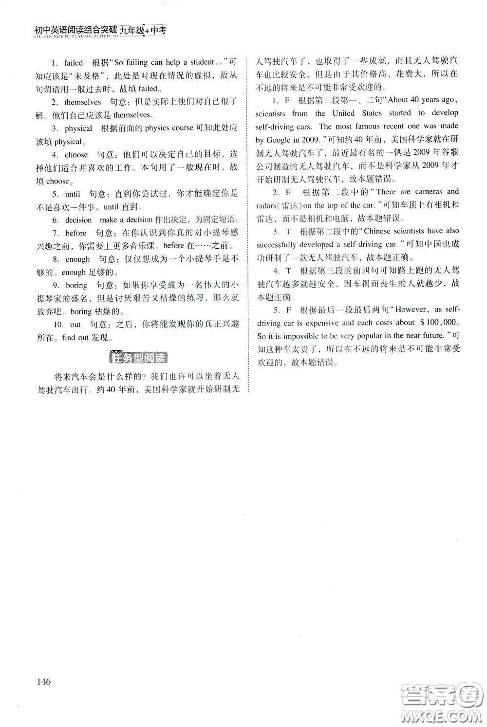 2020年木頭馬初中英語閱讀組合突破名師特訓九年級中考參考答案