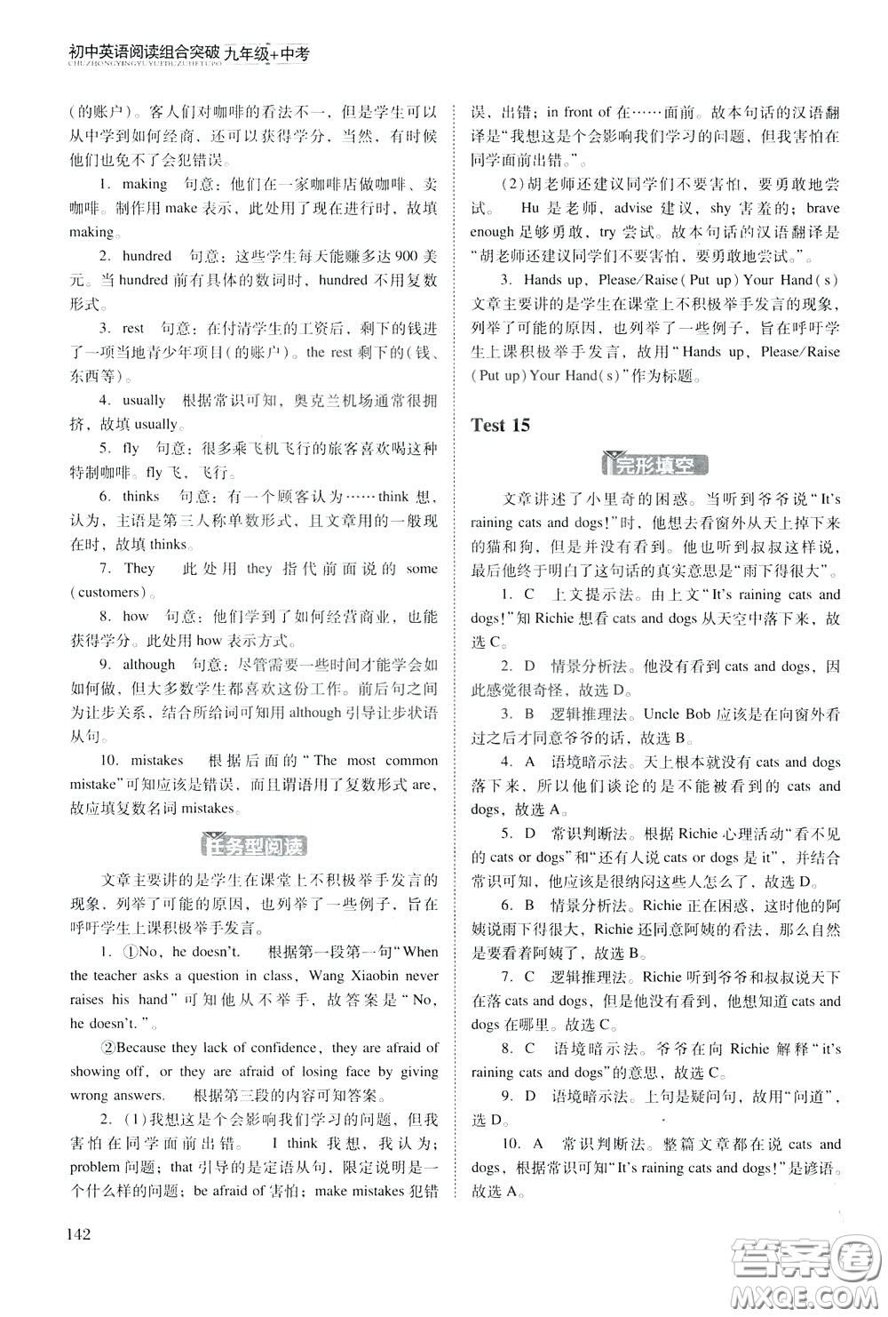 2020年木頭馬初中英語閱讀組合突破名師特訓九年級中考參考答案