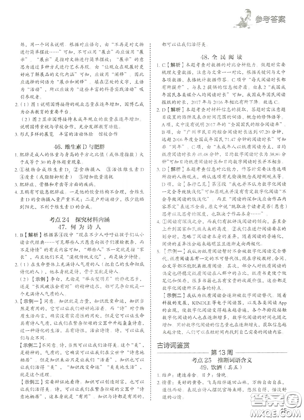 2020年快捷語文5+1組合閱讀活頁版周周練八年級參考答案