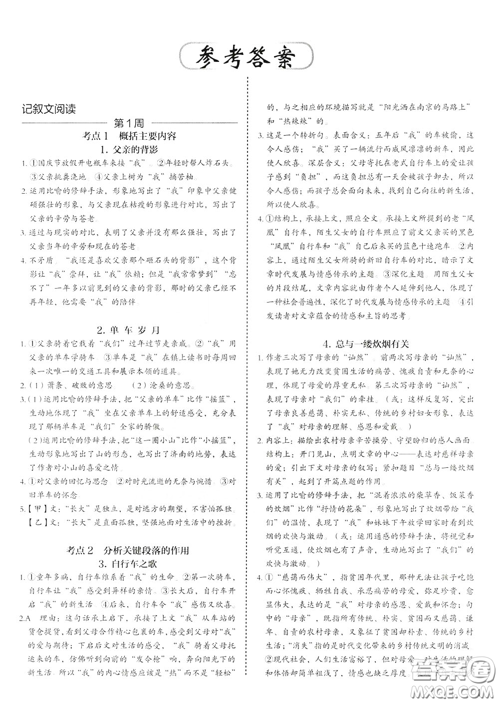 2020年快捷語文5+1組合閱讀活頁版周周練九年級中考參考答案