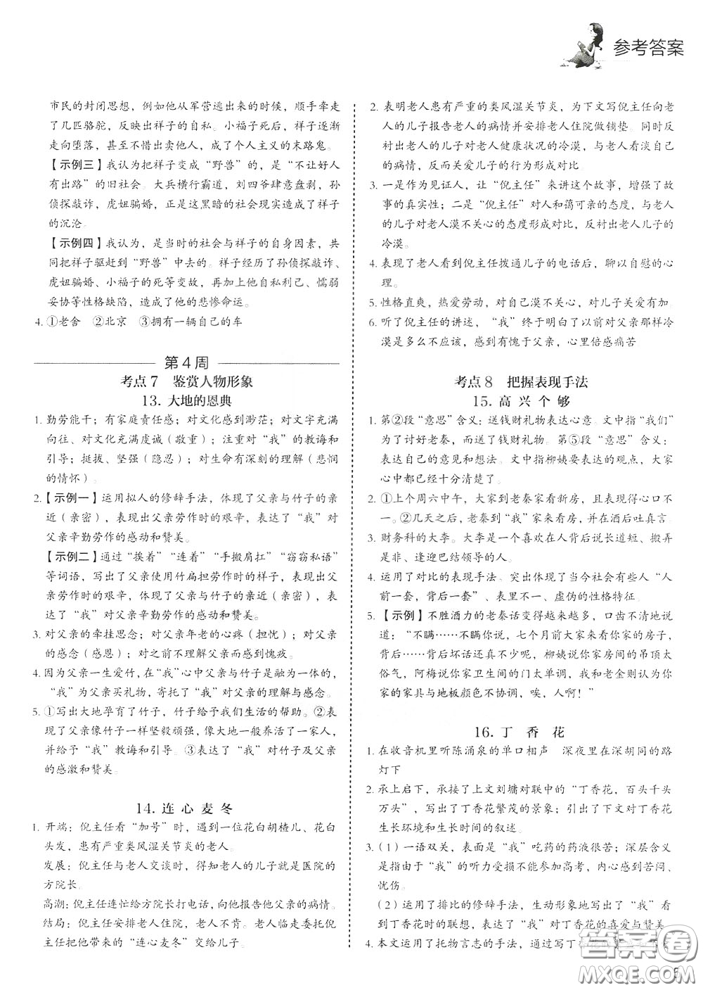 2020年快捷語文5+1組合閱讀活頁版周周練九年級中考參考答案