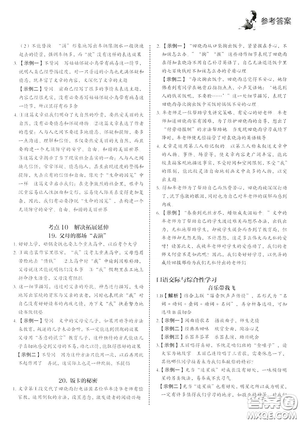 2020年快捷語文5+1組合閱讀活頁版周周練九年級中考參考答案