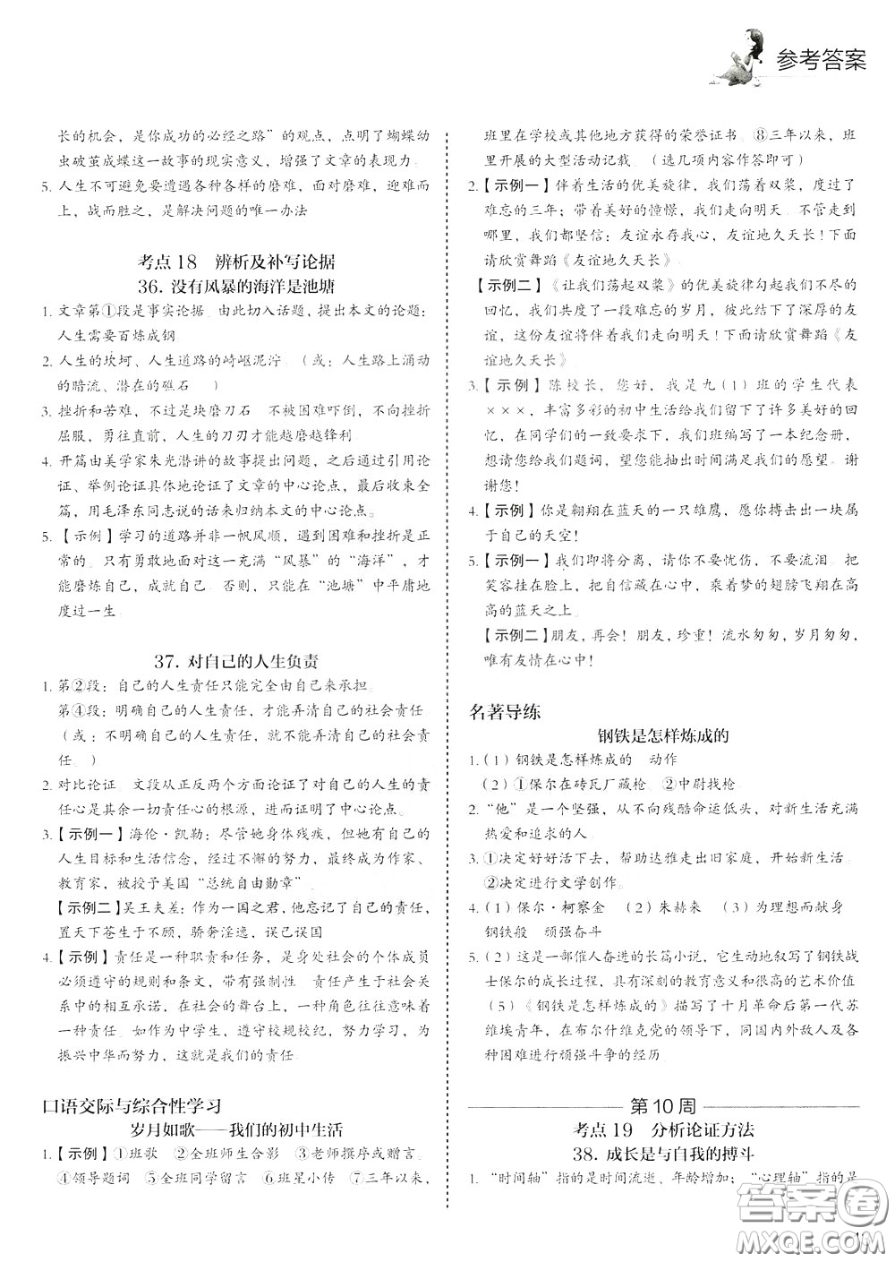 2020年快捷語文5+1組合閱讀活頁版周周練九年級中考參考答案