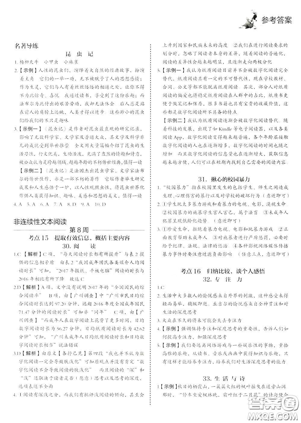 2020年快捷語文5+1組合閱讀活頁版周周練九年級中考參考答案