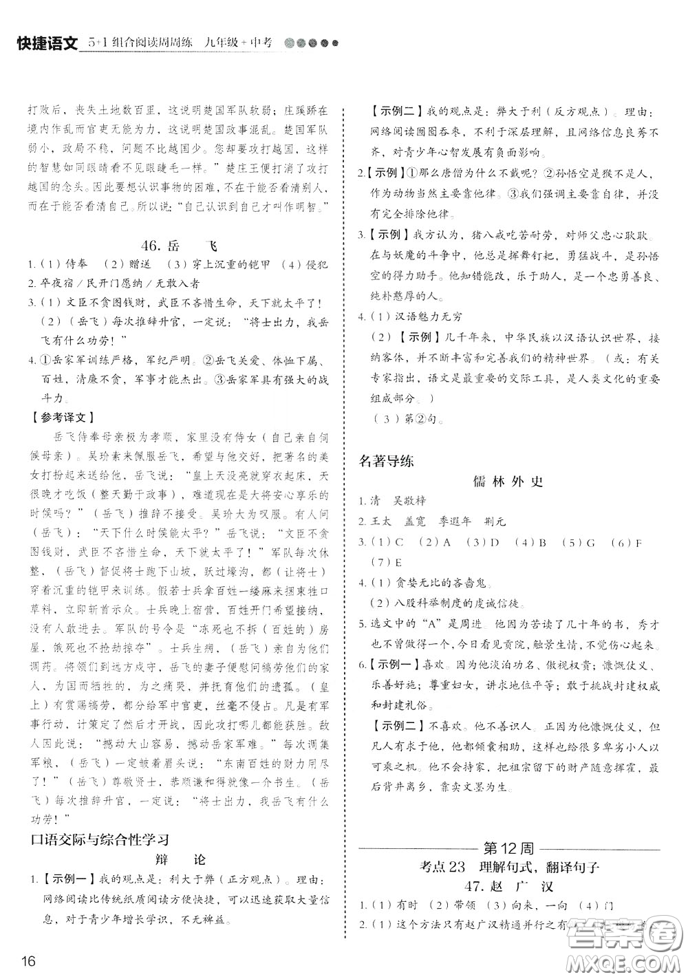 2020年快捷語文5+1組合閱讀活頁版周周練九年級中考參考答案