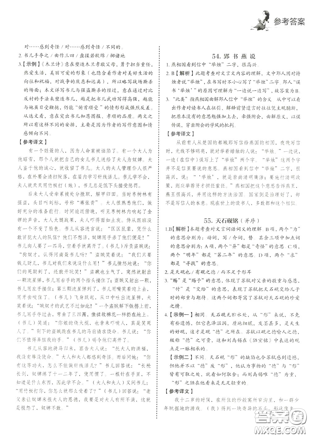 2020年快捷語文5+1組合閱讀活頁版周周練九年級中考參考答案