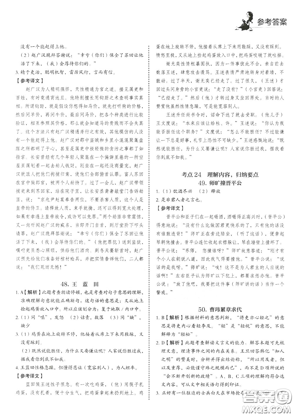 2020年快捷語文5+1組合閱讀活頁版周周練九年級中考參考答案