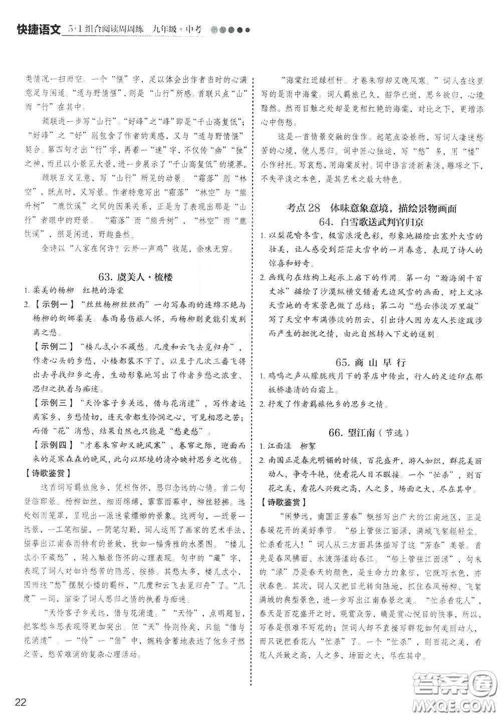 2020年快捷語文5+1組合閱讀活頁版周周練九年級中考參考答案