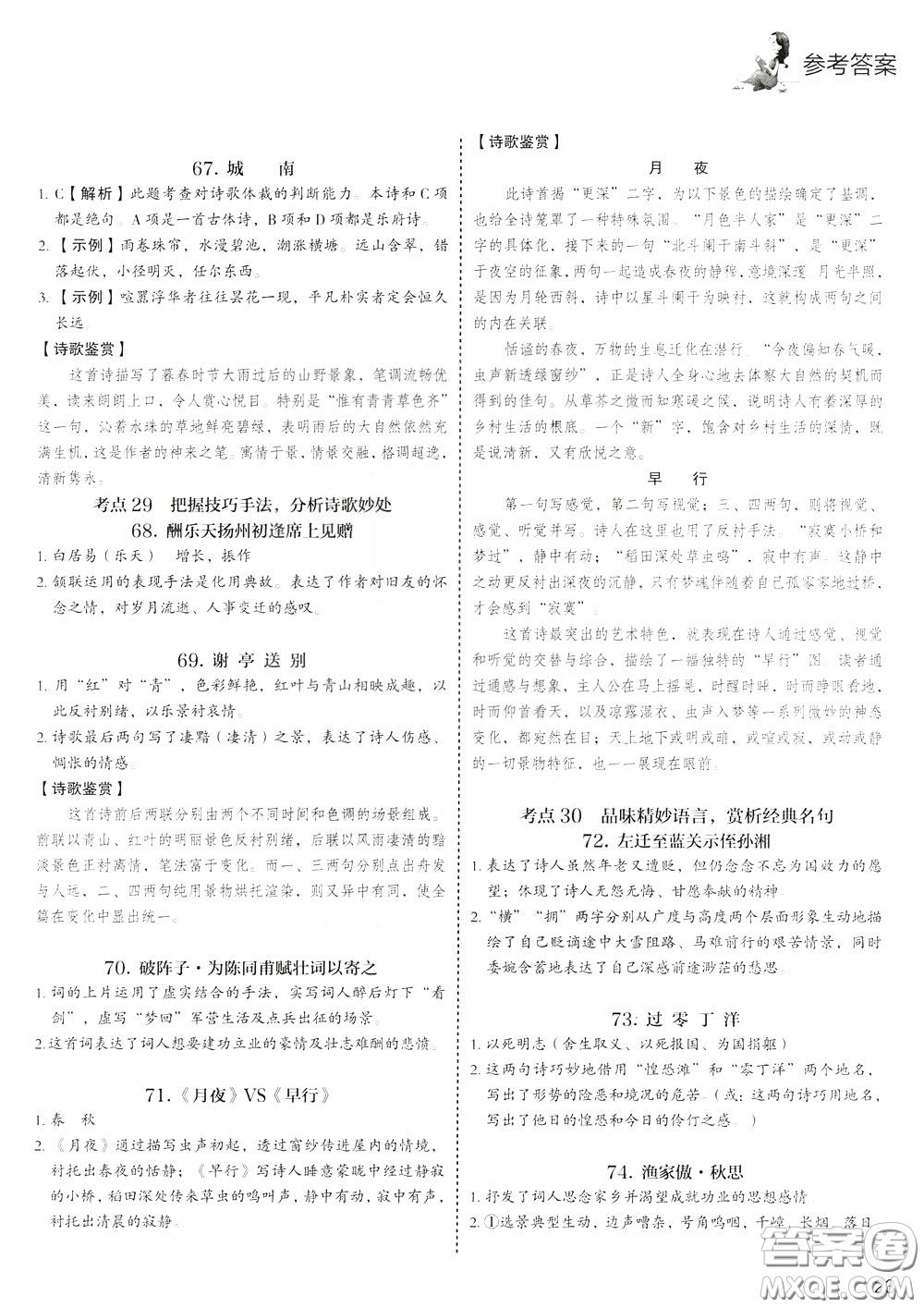 2020年快捷語文5+1組合閱讀活頁版周周練九年級中考參考答案