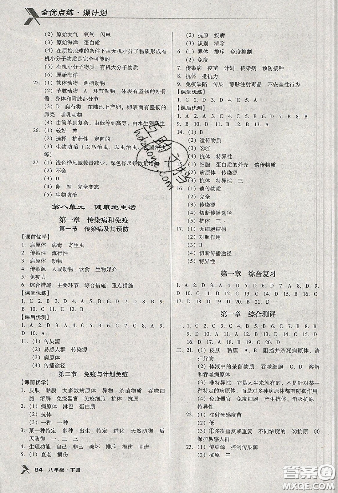 遼海出版社2020全優(yōu)點(diǎn)練課計(jì)劃八年級(jí)生物下冊(cè)人教版答案