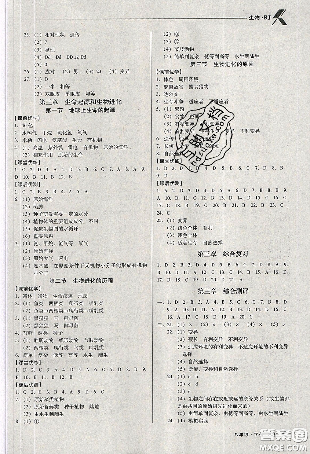 遼海出版社2020全優(yōu)點(diǎn)練課計(jì)劃八年級(jí)生物下冊(cè)人教版答案
