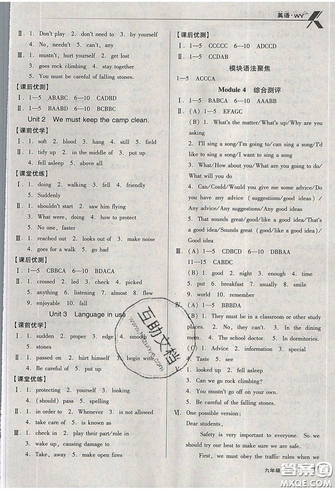 遼海出版社2020全優(yōu)點練課計劃九年級英語下冊人教版答案