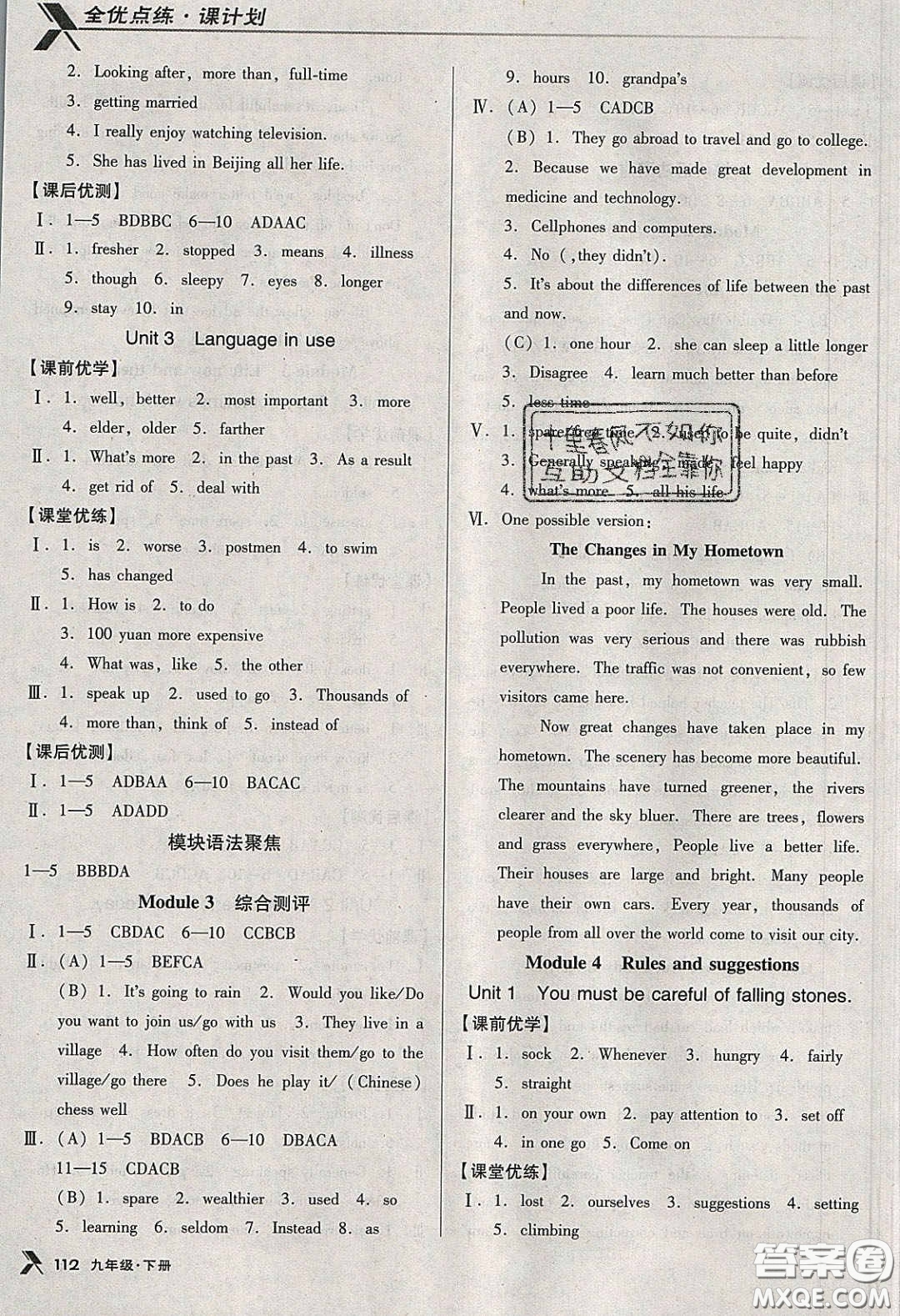 遼海出版社2020全優(yōu)點練課計劃九年級英語下冊人教版答案