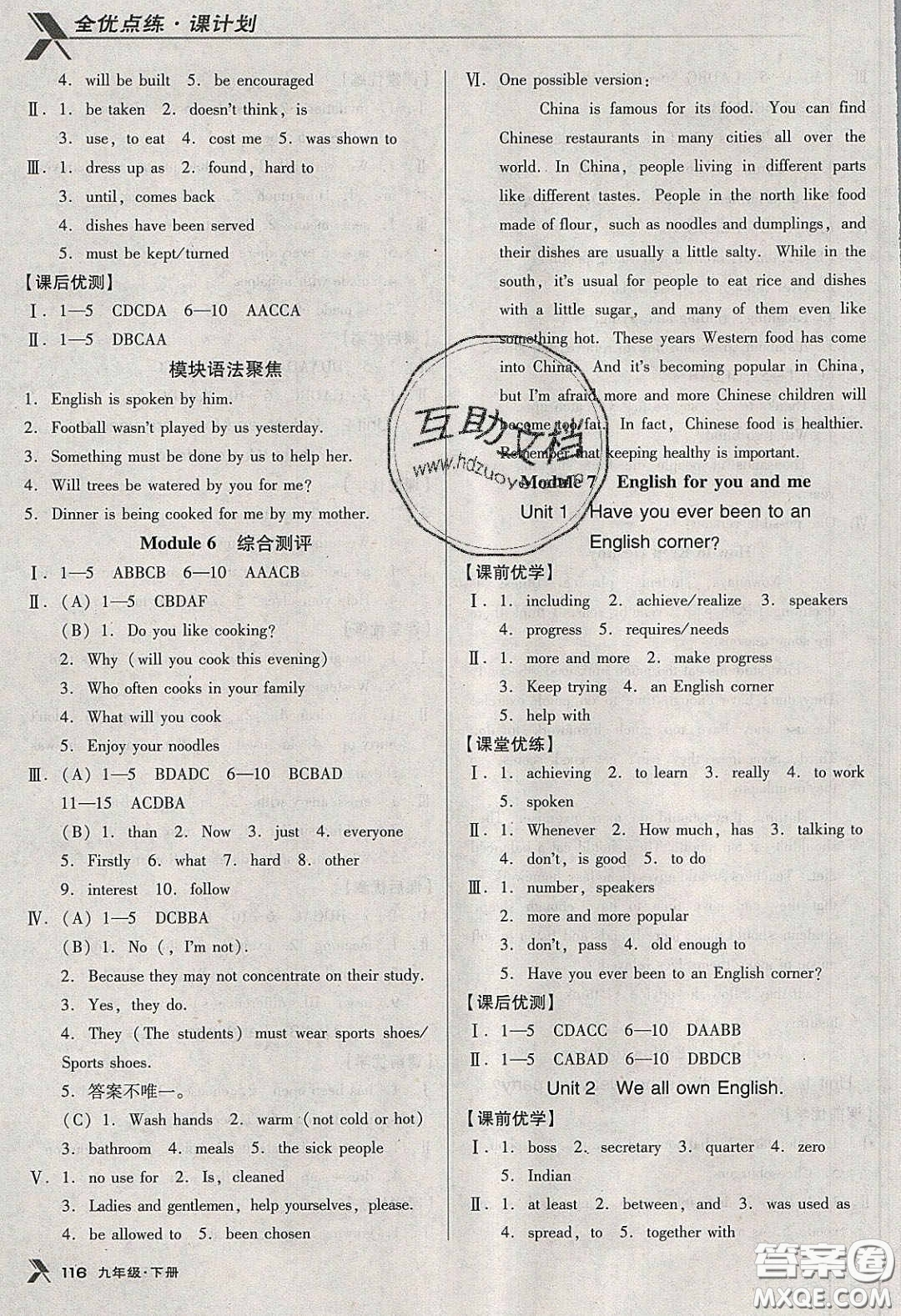 遼海出版社2020全優(yōu)點練課計劃九年級英語下冊人教版答案