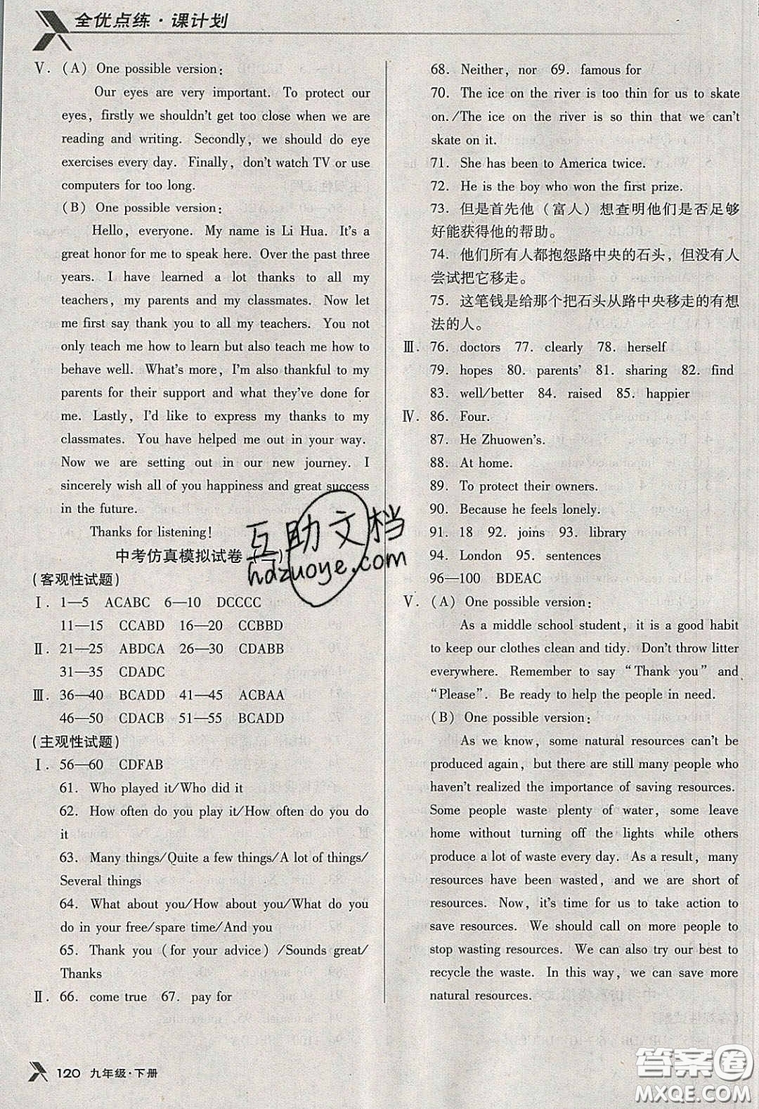 遼海出版社2020全優(yōu)點練課計劃九年級英語下冊人教版答案