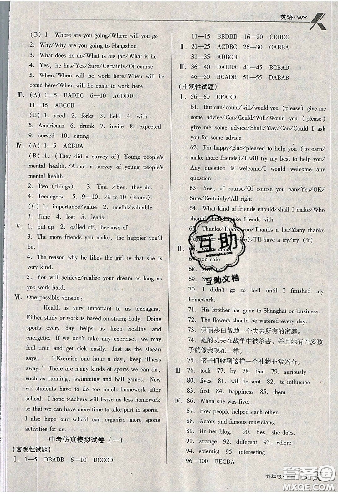 遼海出版社2020全優(yōu)點練課計劃九年級英語下冊人教版答案
