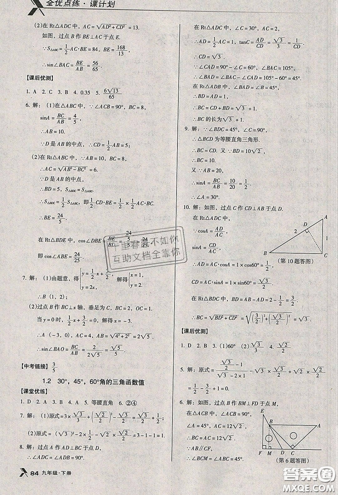 遼海出版社2020全優(yōu)點(diǎn)練課計(jì)劃九年級(jí)數(shù)學(xué)下冊(cè)北師大版答案