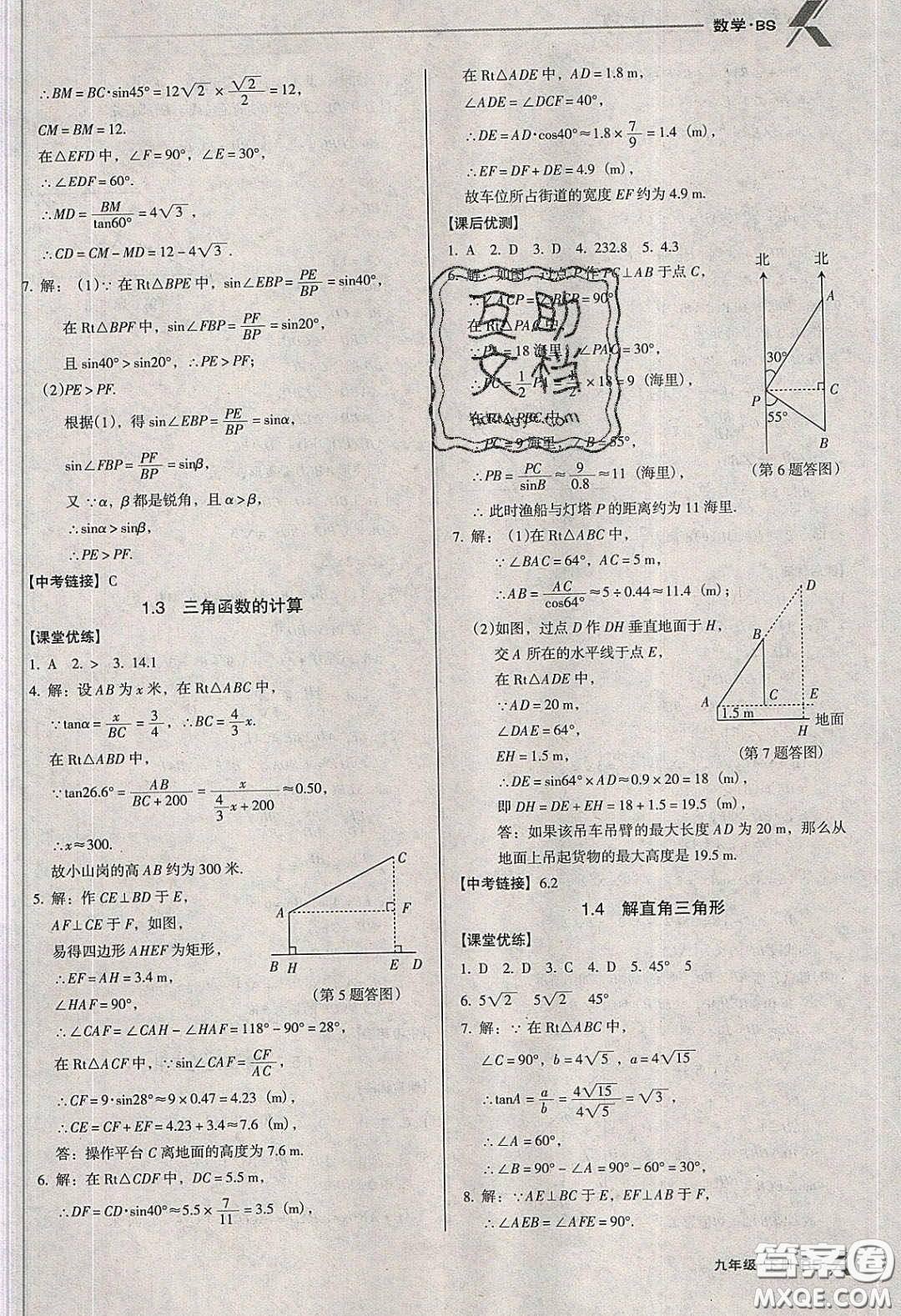 遼海出版社2020全優(yōu)點(diǎn)練課計(jì)劃九年級(jí)數(shù)學(xué)下冊(cè)北師大版答案