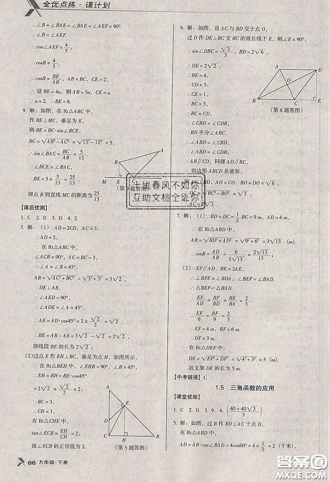 遼海出版社2020全優(yōu)點(diǎn)練課計(jì)劃九年級(jí)數(shù)學(xué)下冊(cè)北師大版答案