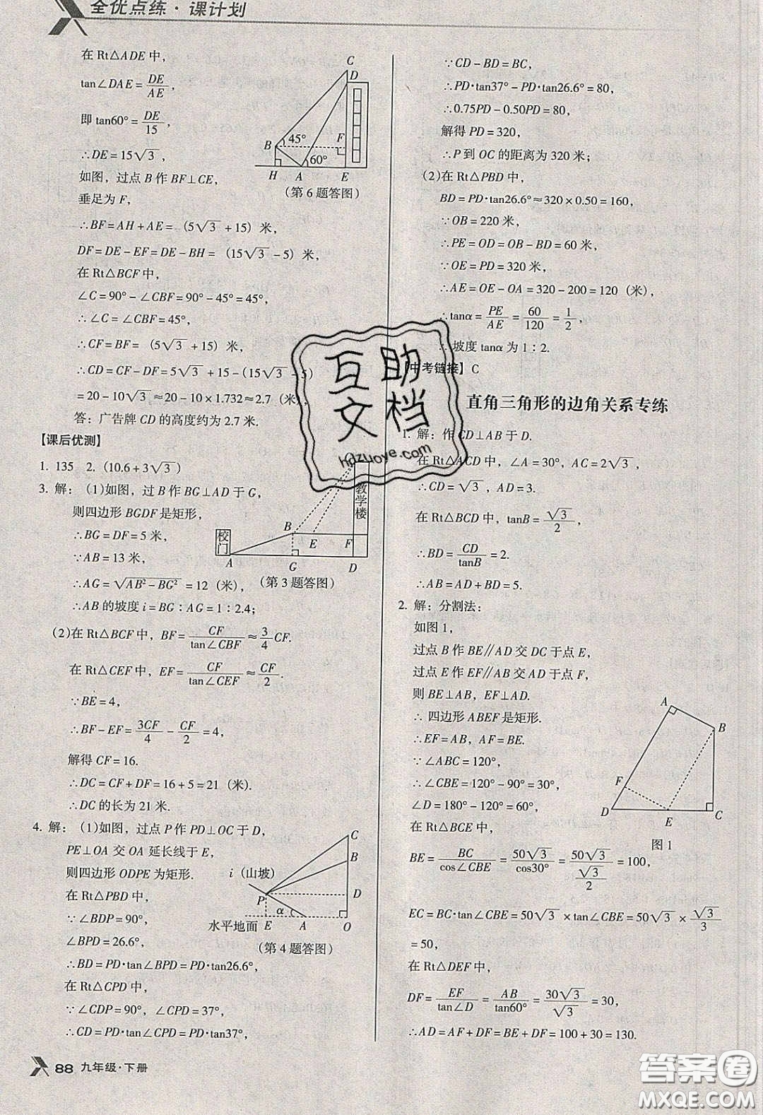 遼海出版社2020全優(yōu)點(diǎn)練課計(jì)劃九年級(jí)數(shù)學(xué)下冊(cè)北師大版答案