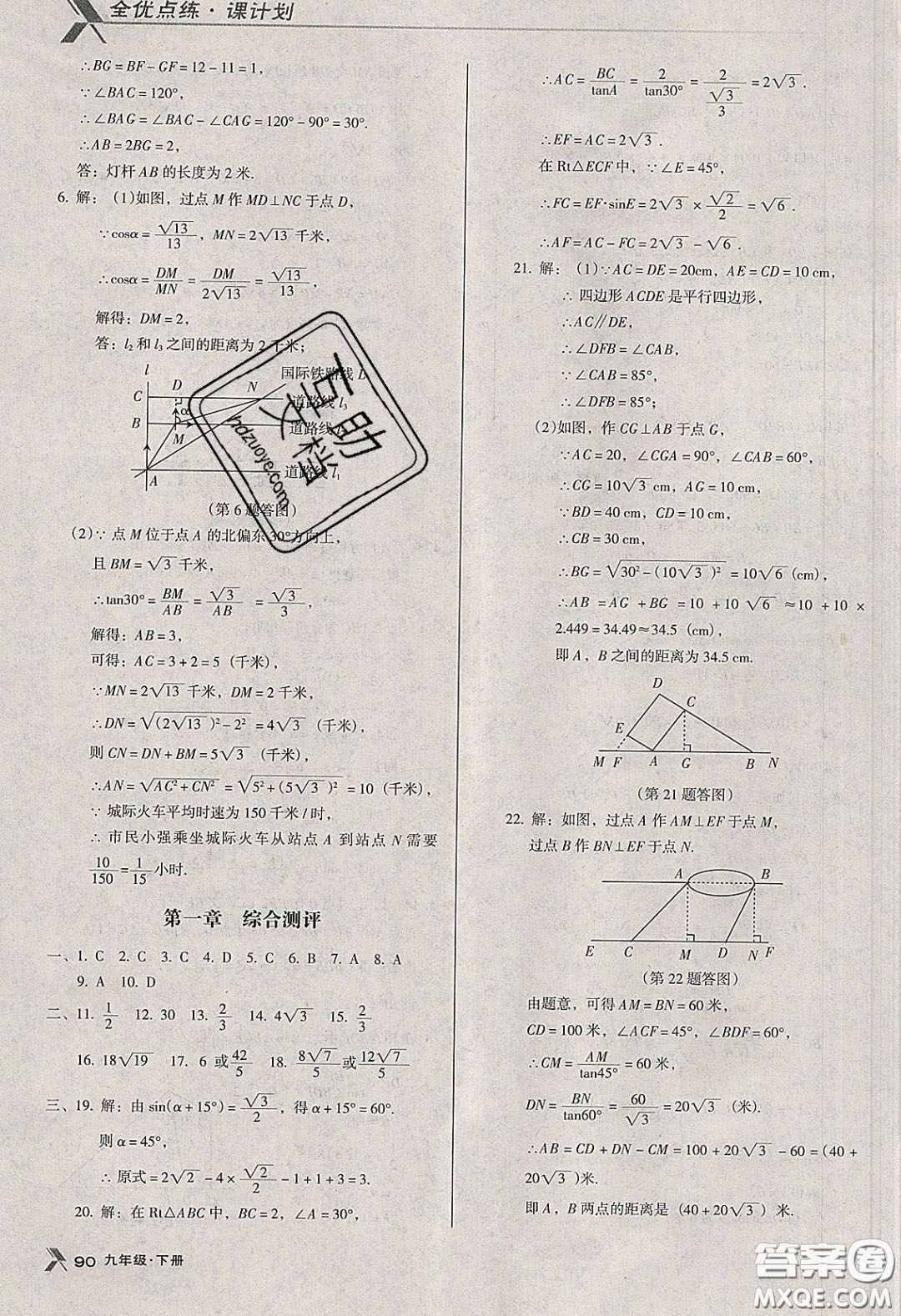 遼海出版社2020全優(yōu)點(diǎn)練課計(jì)劃九年級(jí)數(shù)學(xué)下冊(cè)北師大版答案