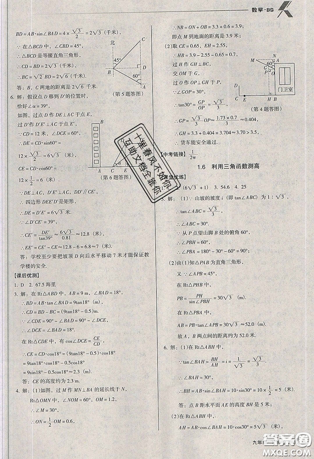 遼海出版社2020全優(yōu)點(diǎn)練課計(jì)劃九年級(jí)數(shù)學(xué)下冊(cè)北師大版答案