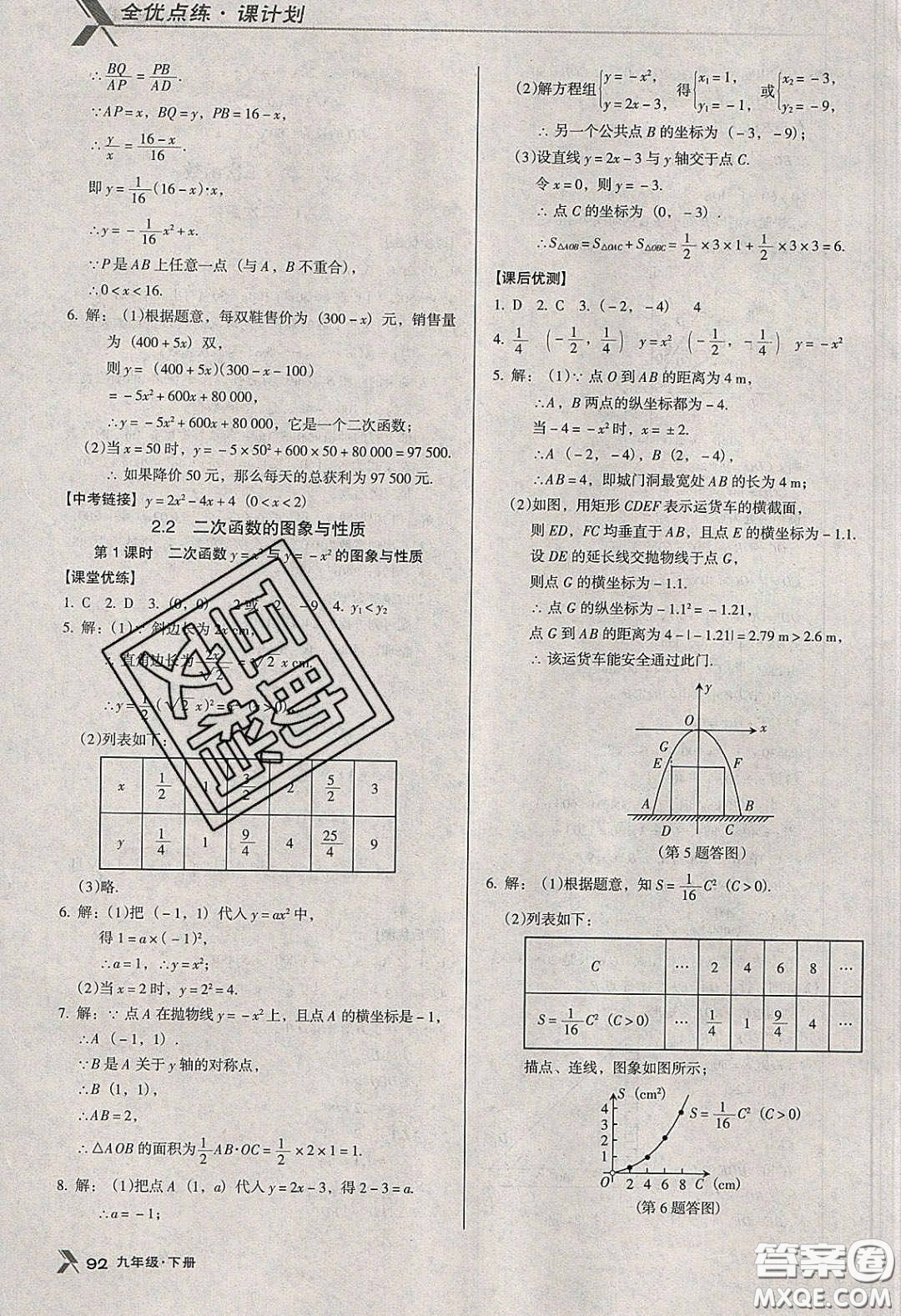 遼海出版社2020全優(yōu)點(diǎn)練課計(jì)劃九年級(jí)數(shù)學(xué)下冊(cè)北師大版答案