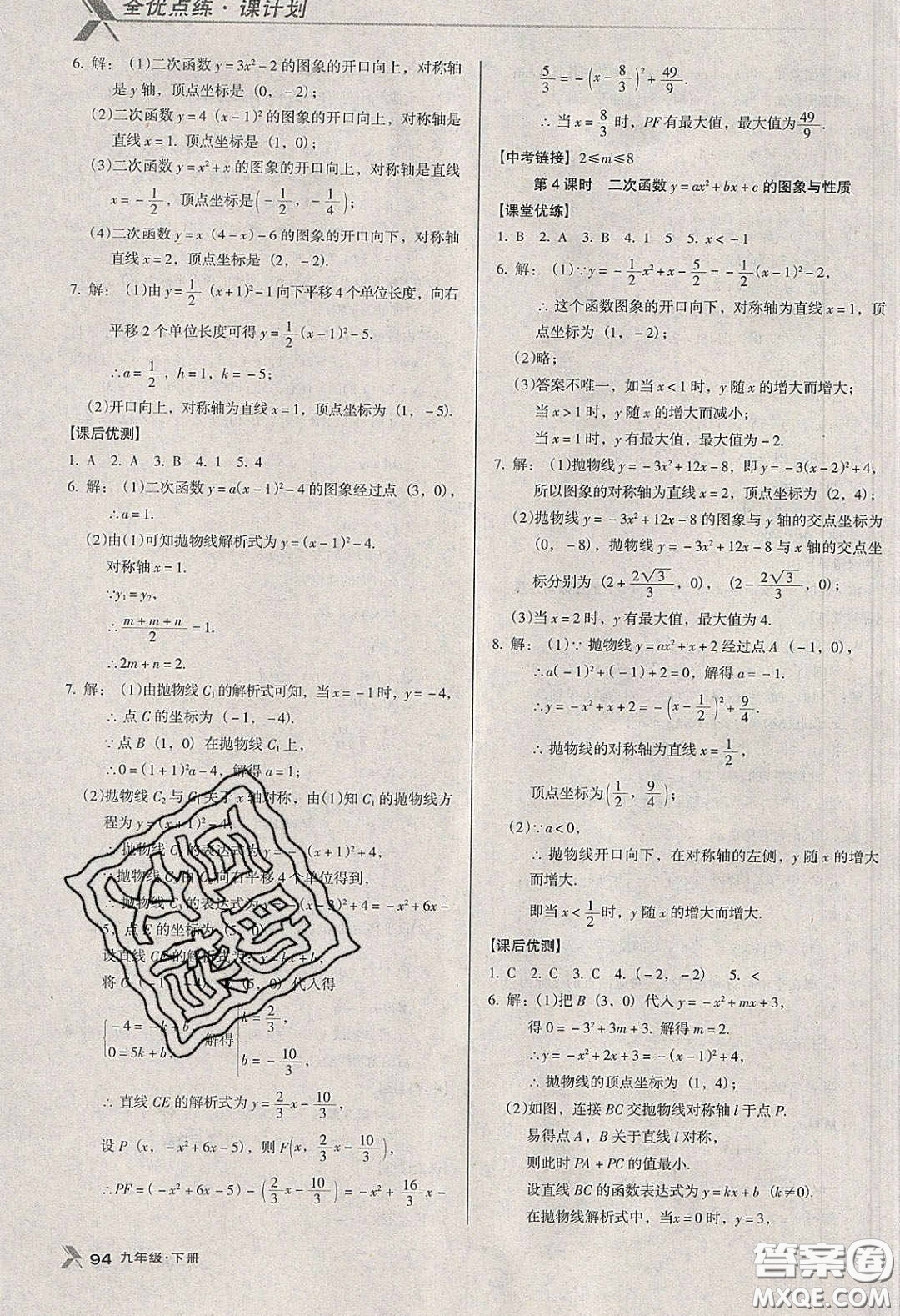 遼海出版社2020全優(yōu)點(diǎn)練課計(jì)劃九年級(jí)數(shù)學(xué)下冊(cè)北師大版答案