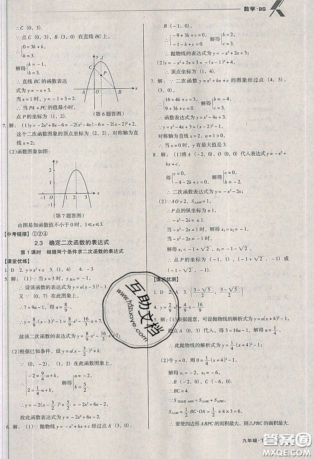 遼海出版社2020全優(yōu)點(diǎn)練課計(jì)劃九年級(jí)數(shù)學(xué)下冊(cè)北師大版答案