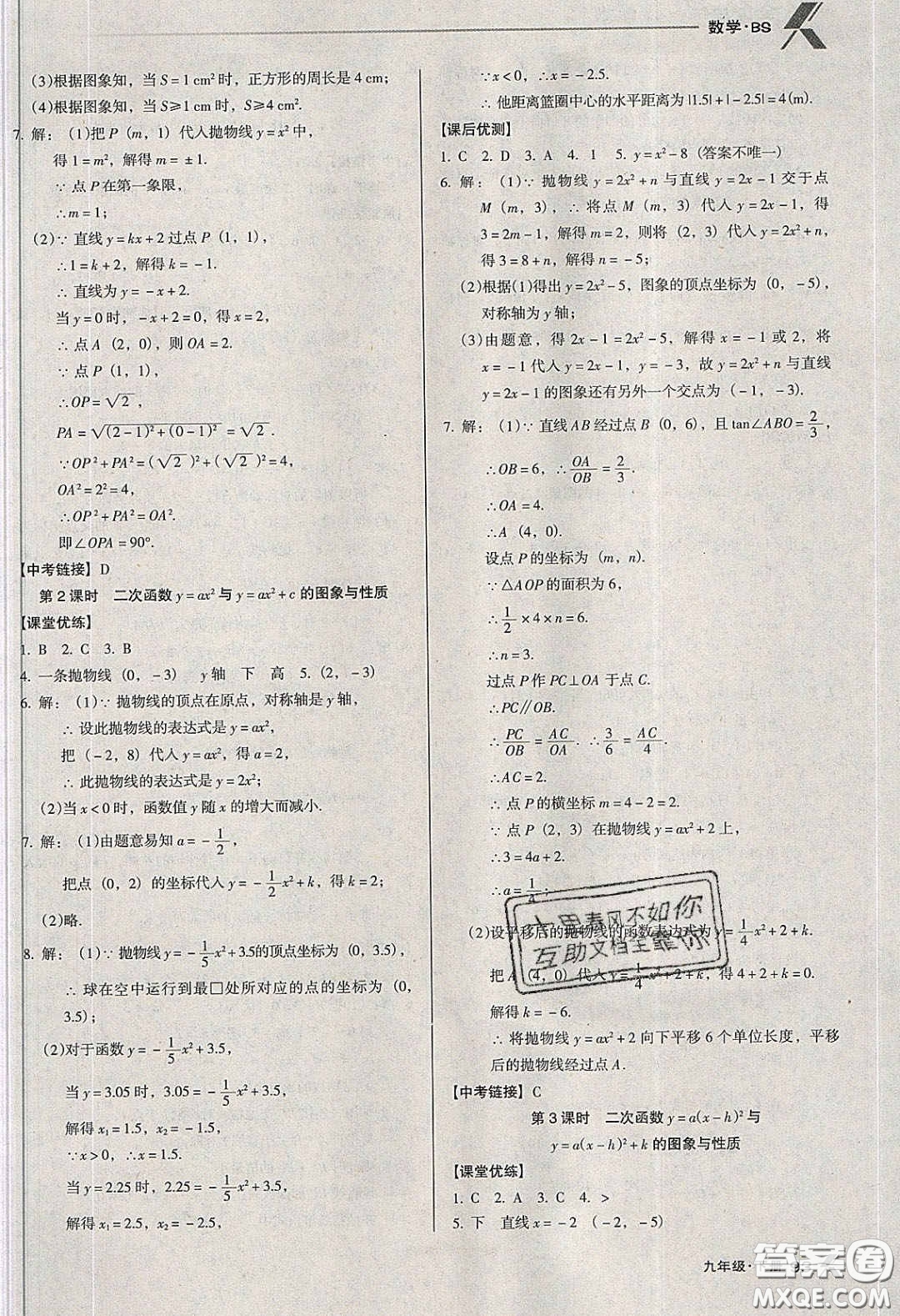 遼海出版社2020全優(yōu)點(diǎn)練課計(jì)劃九年級(jí)數(shù)學(xué)下冊(cè)北師大版答案