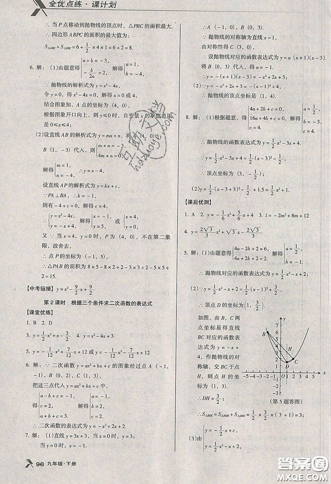 遼海出版社2020全優(yōu)點(diǎn)練課計(jì)劃九年級(jí)數(shù)學(xué)下冊(cè)北師大版答案