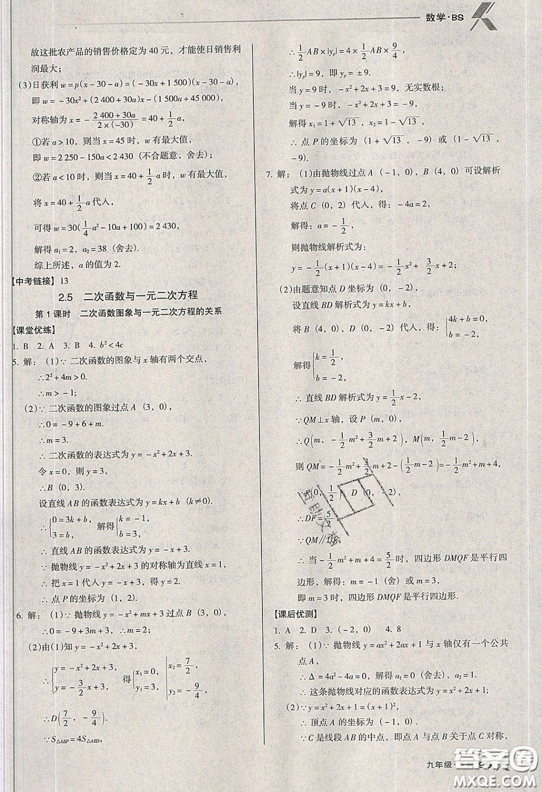 遼海出版社2020全優(yōu)點(diǎn)練課計(jì)劃九年級(jí)數(shù)學(xué)下冊(cè)北師大版答案