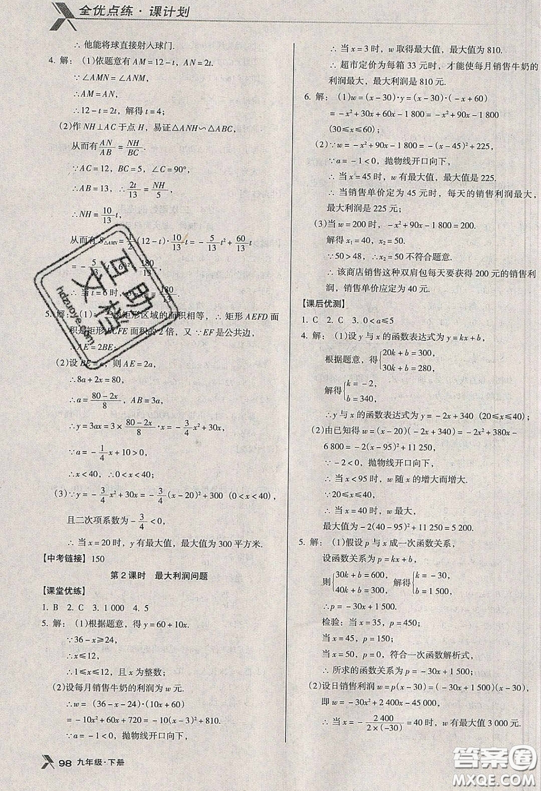 遼海出版社2020全優(yōu)點(diǎn)練課計(jì)劃九年級(jí)數(shù)學(xué)下冊(cè)北師大版答案