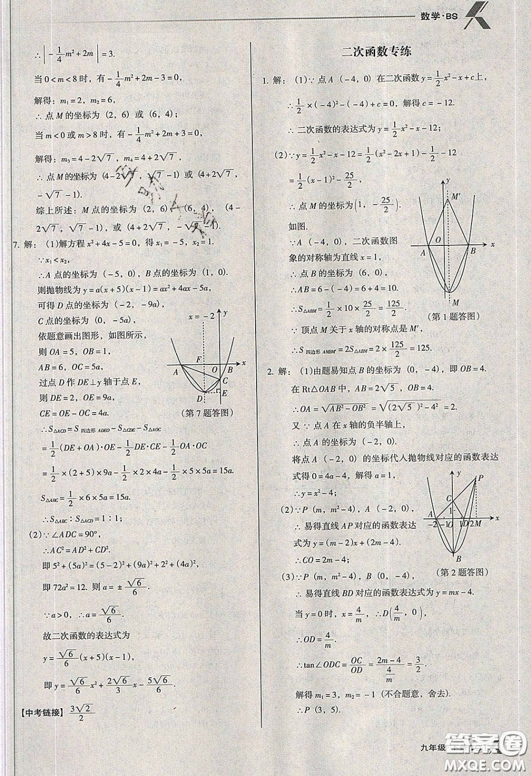 遼海出版社2020全優(yōu)點(diǎn)練課計(jì)劃九年級(jí)數(shù)學(xué)下冊(cè)北師大版答案