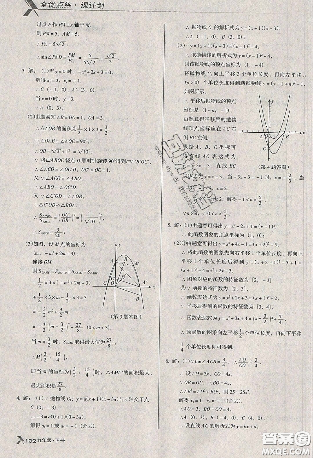 遼海出版社2020全優(yōu)點(diǎn)練課計(jì)劃九年級(jí)數(shù)學(xué)下冊(cè)北師大版答案