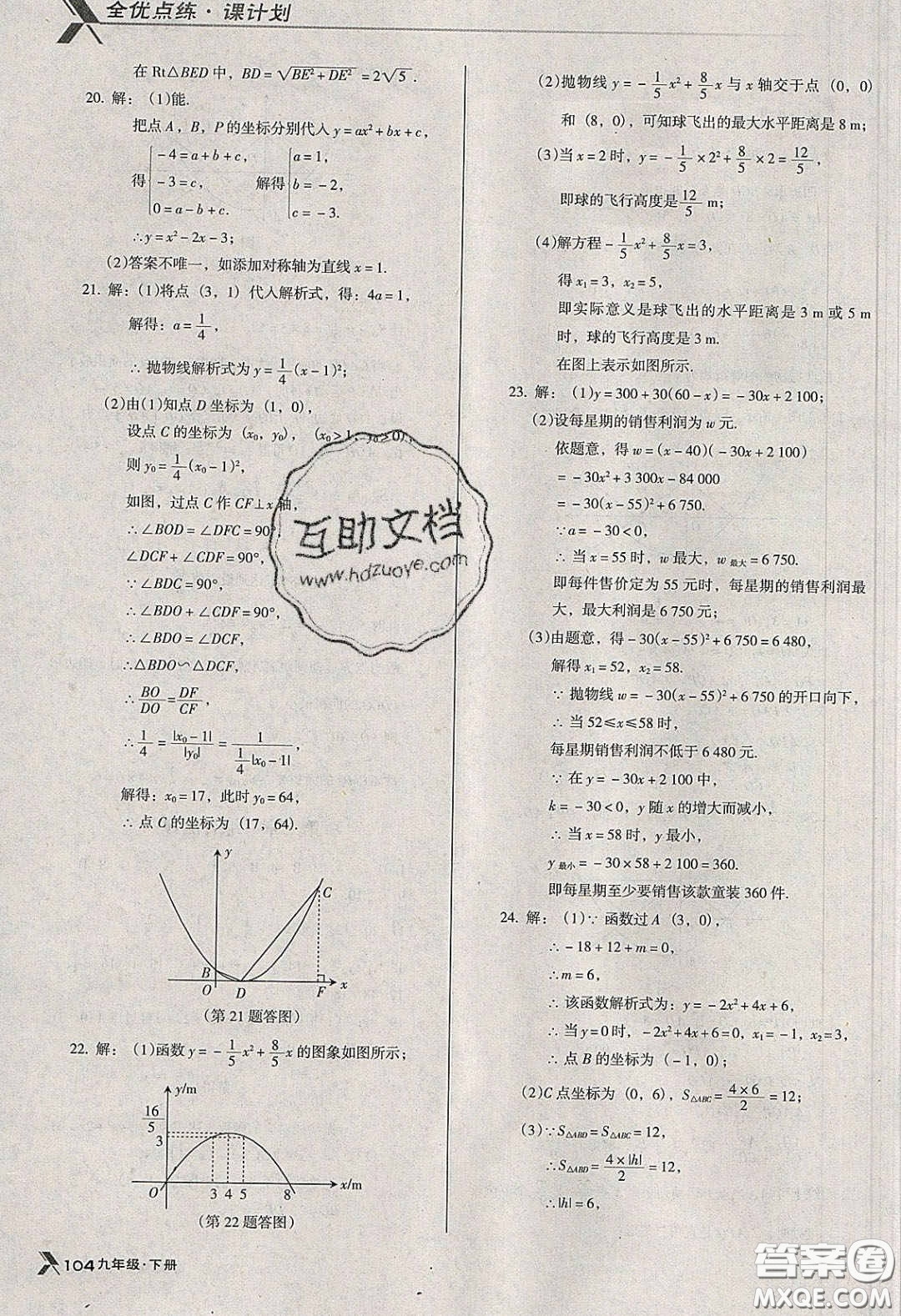 遼海出版社2020全優(yōu)點(diǎn)練課計(jì)劃九年級(jí)數(shù)學(xué)下冊(cè)北師大版答案