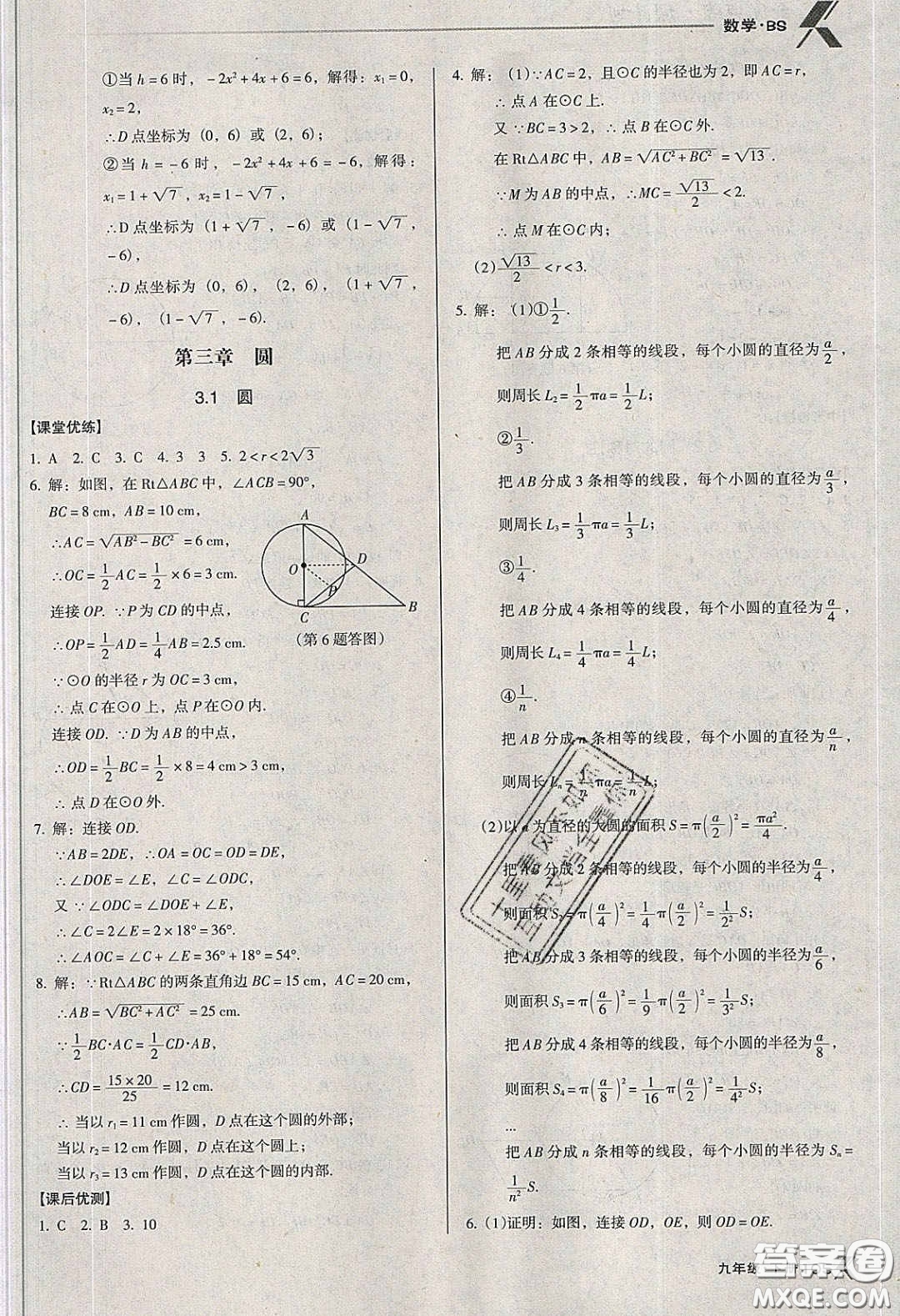 遼海出版社2020全優(yōu)點(diǎn)練課計(jì)劃九年級(jí)數(shù)學(xué)下冊(cè)北師大版答案