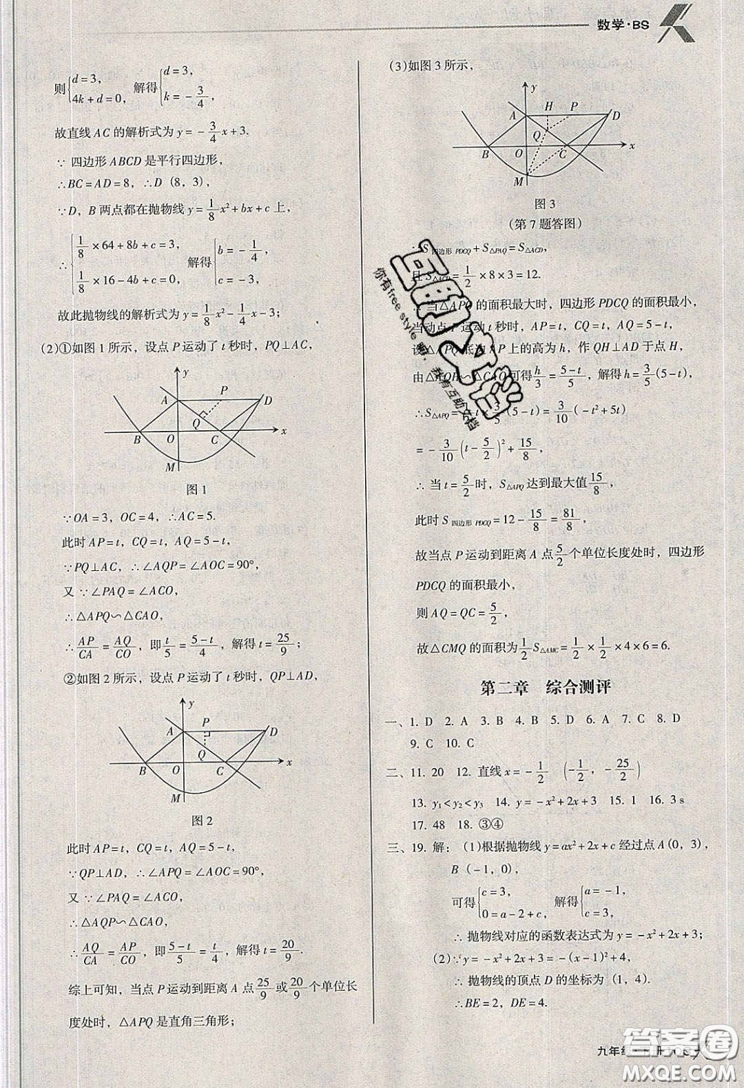 遼海出版社2020全優(yōu)點(diǎn)練課計(jì)劃九年級(jí)數(shù)學(xué)下冊(cè)北師大版答案