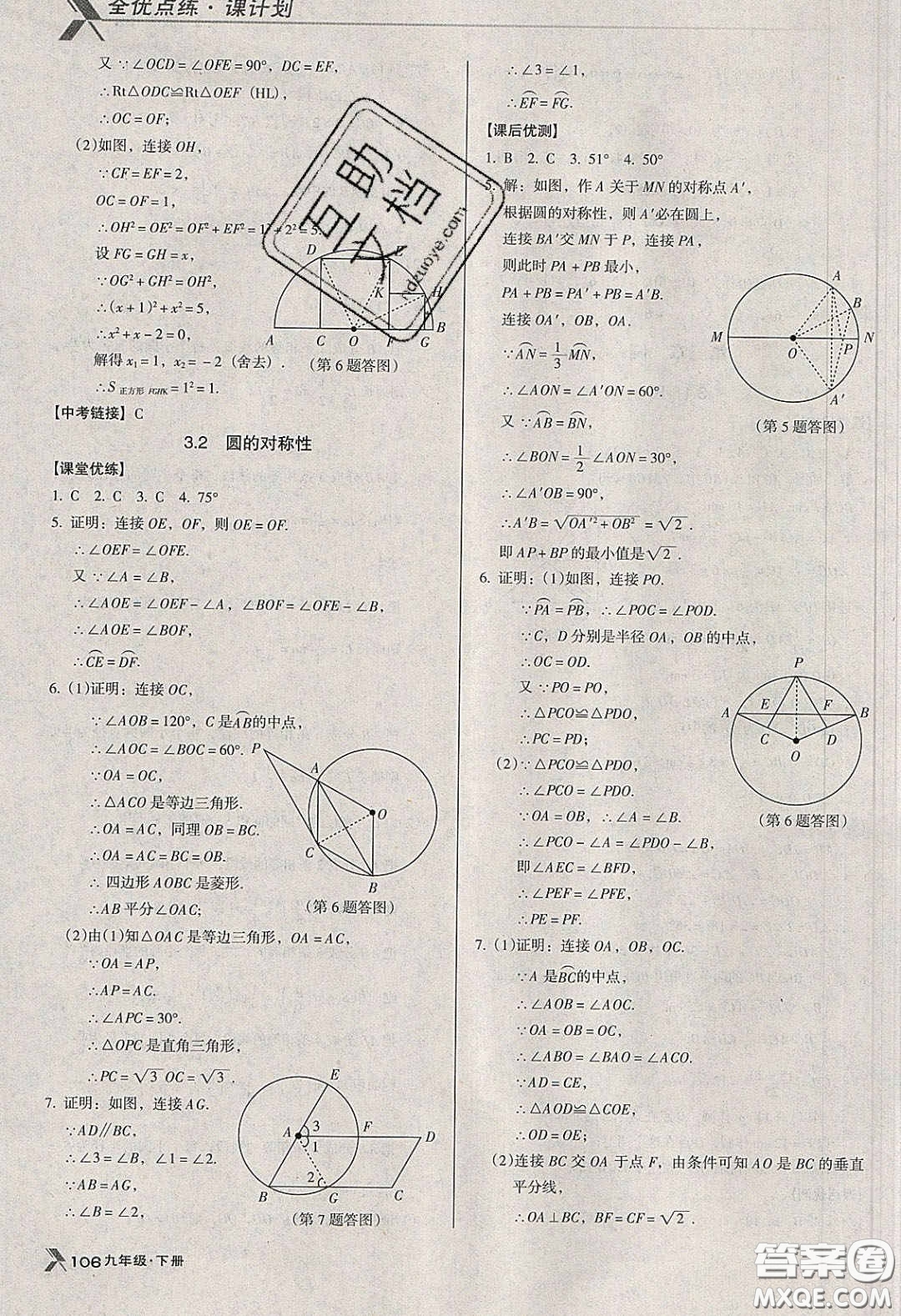 遼海出版社2020全優(yōu)點(diǎn)練課計(jì)劃九年級(jí)數(shù)學(xué)下冊(cè)北師大版答案